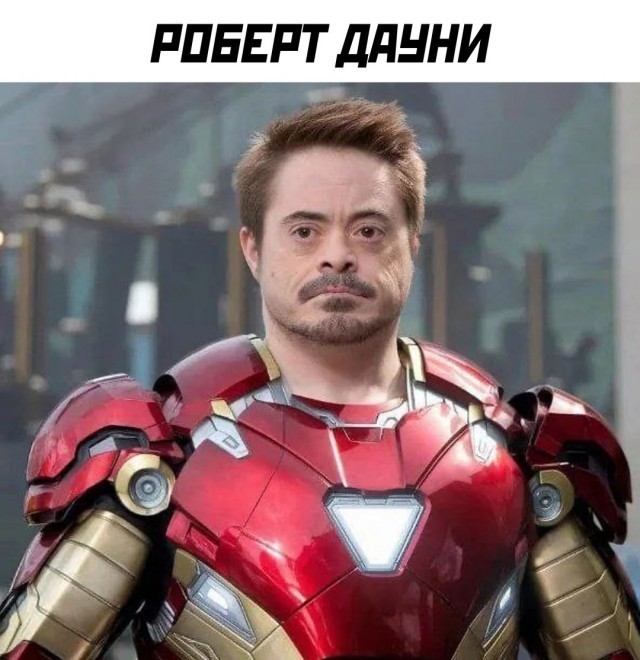 Как всегда!