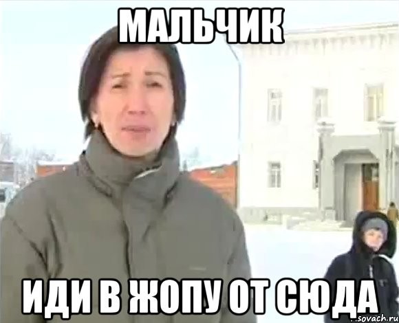 Хитрый мальчик