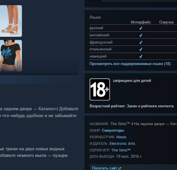 Общественники призвали запретить игру The Sims для несовершеннолетних