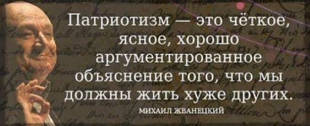 Как остаться патриотом?