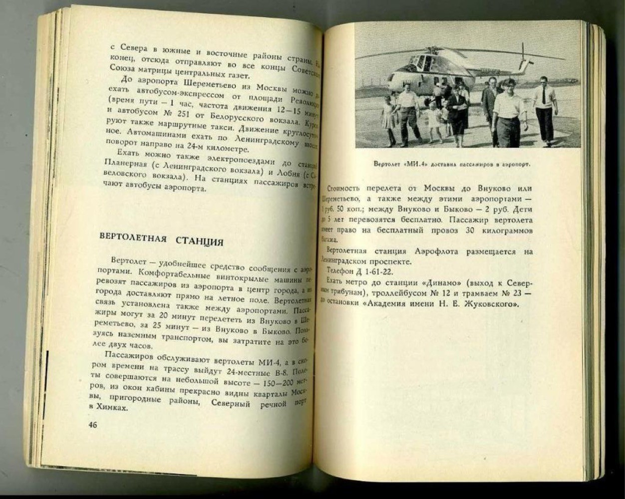 Легендарная восьмерка