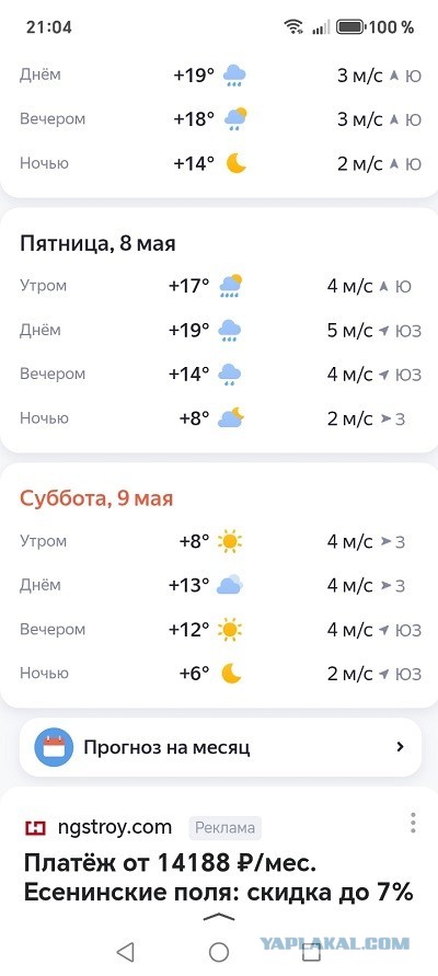 Москвичам пообещали "черемуховые" холода