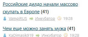 Российские дилдо начали массово скупать в Европе