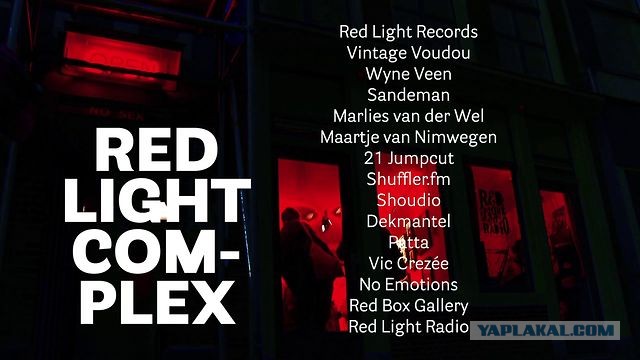 Развратный Амстердам