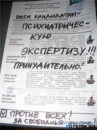 Голосуй, не голосуй