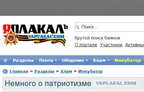 Немного о патриотизме
