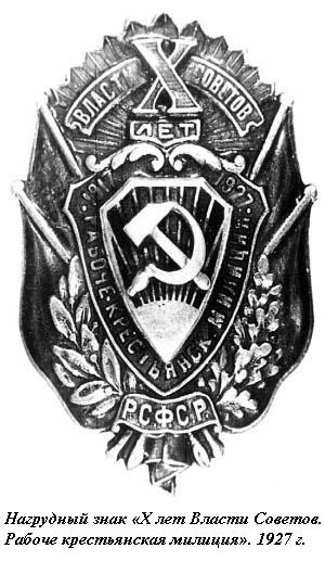 Уголовный розыск Петрограда – Ленинграда