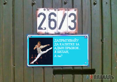 Фотожаба: Я Табличка