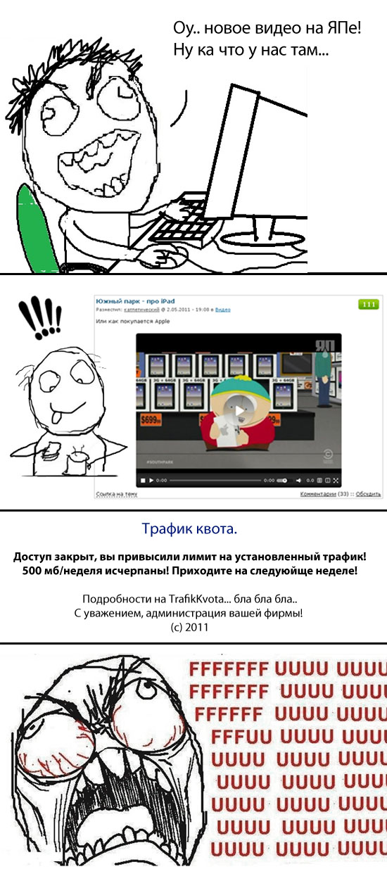 Накипело! Траффик...