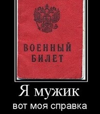 Служить или "косить"? А как вы считаете?