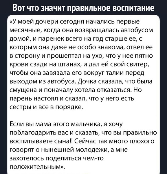 Хорошее воспитание