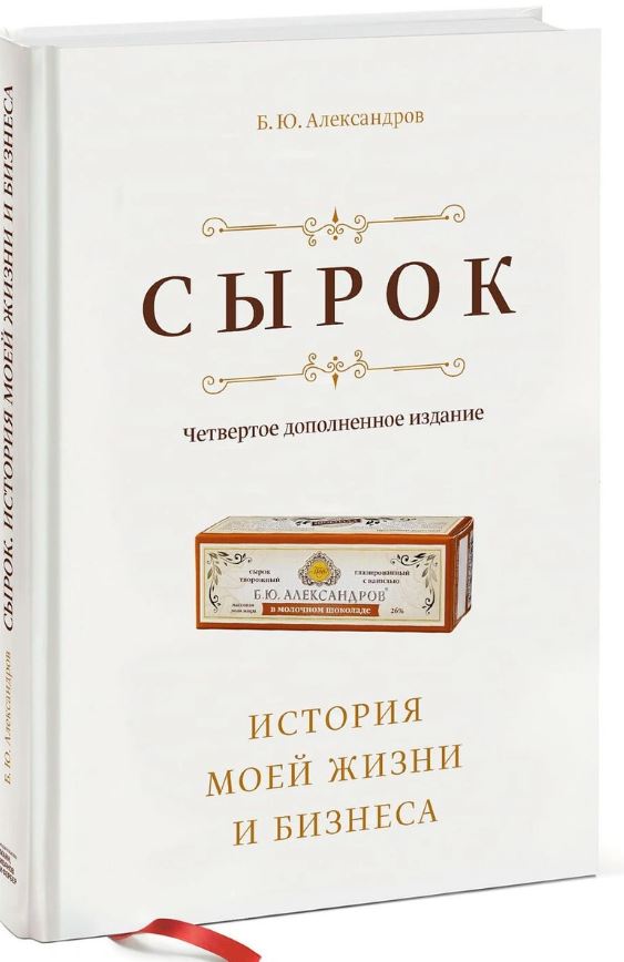 Создатель бренда сырков "Б.Ю. Александров" умер от осложнений коронавируса