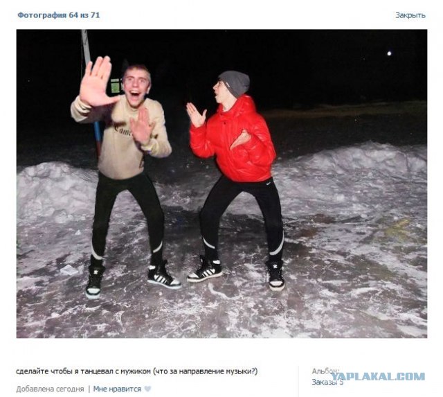 Сделайте, чтобы я танцевал с мужиком