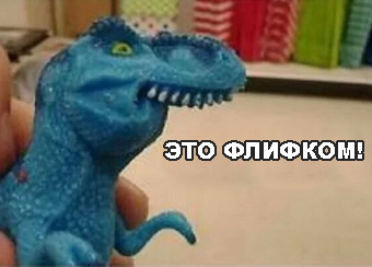 Можно чпокнуть вашу спутницу? Или будьте аккуратнее в выборе трусов)