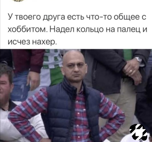 Руки в боки мем
