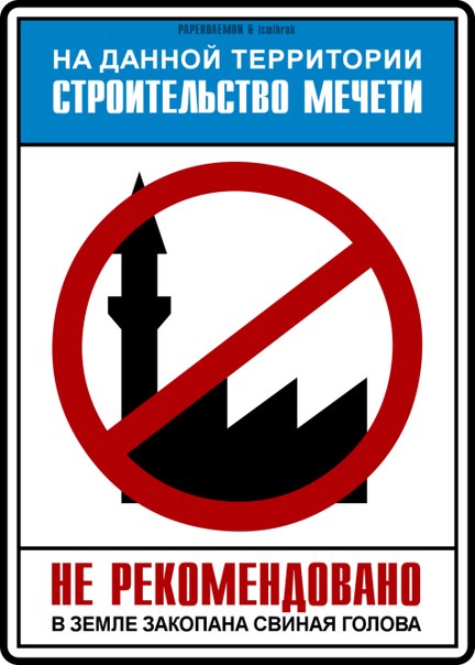 Депутат Госдумы просит мэра Москвы Собянина разъяснить строительство большой мечети в районе Косино-Ухтомское