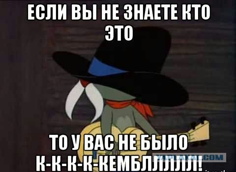 "Да, были времена..."