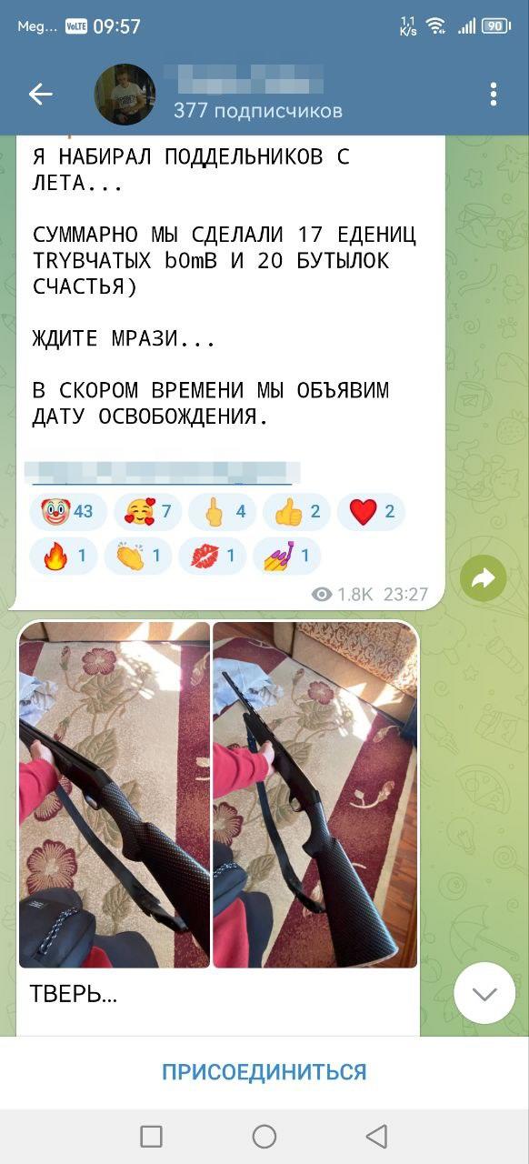 Ребенок прислал из школы ссылку на ТГ канал, в котором готовится теракт