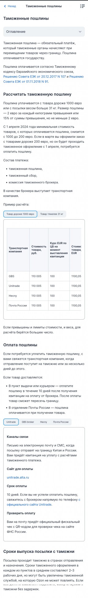 Зарубежные онлайн-заказы начнут облагаться пошлиной независимо от цены