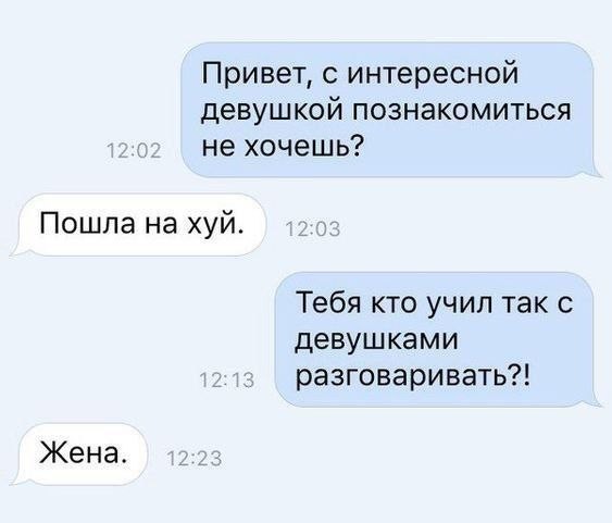 Типичное знакомство