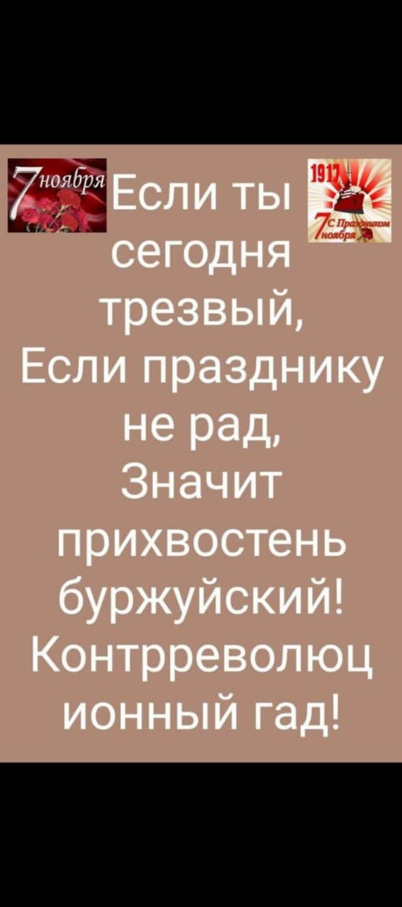 С очередной годовщиной Великого Октября, товарищи!