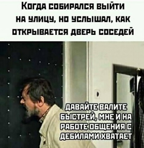 Как понять, где соседи е*анько