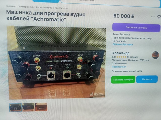 Чистейший звук...