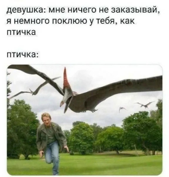 Когда она сказала, что не голодна, и ты можешь заказывать только на себя, а ей просто дашь разок откусить
