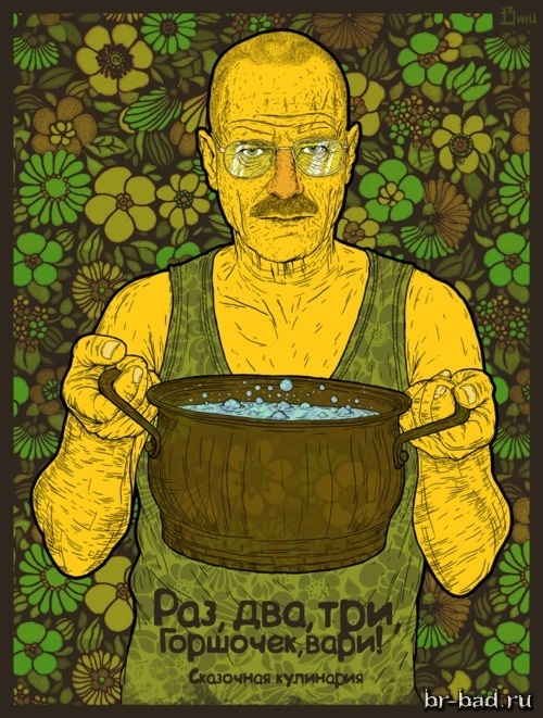 Преображение Уолтера Уайта