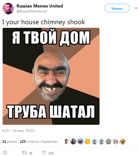 «Мы никогда не будем смешнее русских»