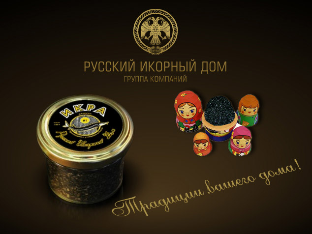 Выиграй 3кг черной икры!