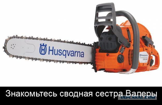 Бензопила как аргумент
