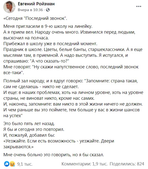 Ройзман посоветовал российским выпускникам уезжать из страны