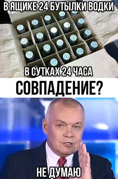 Картинка совпадение не думаю киселев