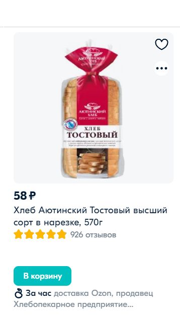 Цены на базовые продукты. Сравнение