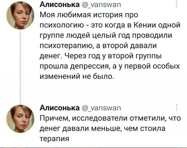 Поломка психолога