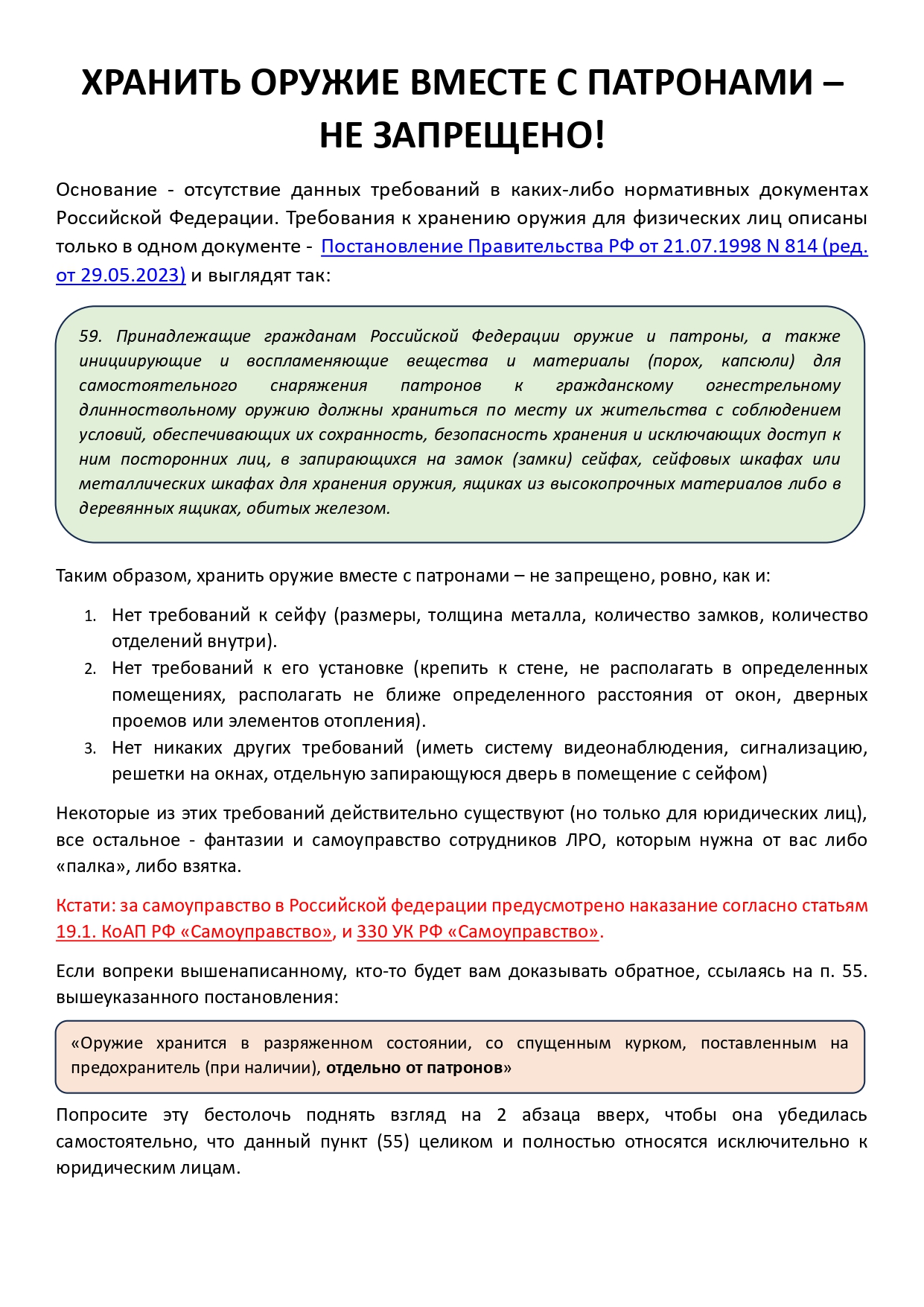 Так можно ли хранить оружие вместе с патронами? - ЯПлакалъ