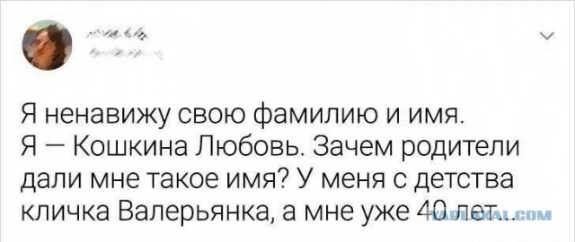 Как люди прозвища получают..