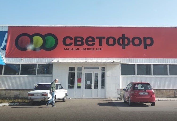 Магазины «Светофор» площадка для сбыта поддельной продукции, заявили в Россельхознадзоре