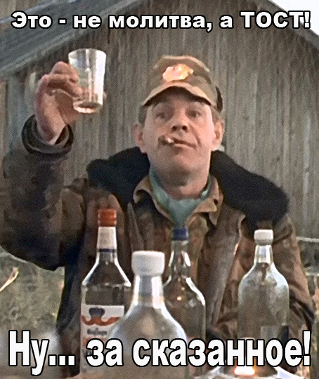 Да мы и так на них молимся...