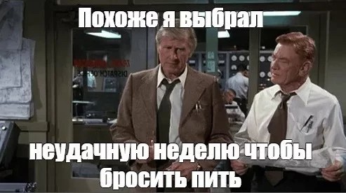 Возможно, самое время начать пить.