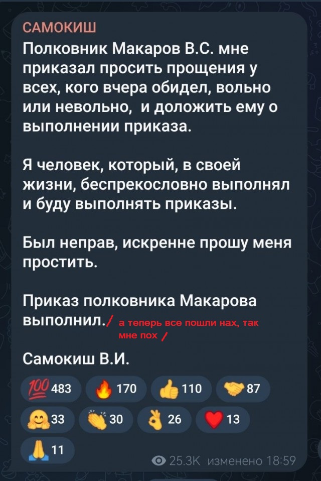 Приказал просить прощения
