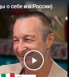 Иностранцы о себе и о России)