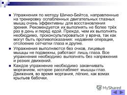 Как я вижу в минус пять
