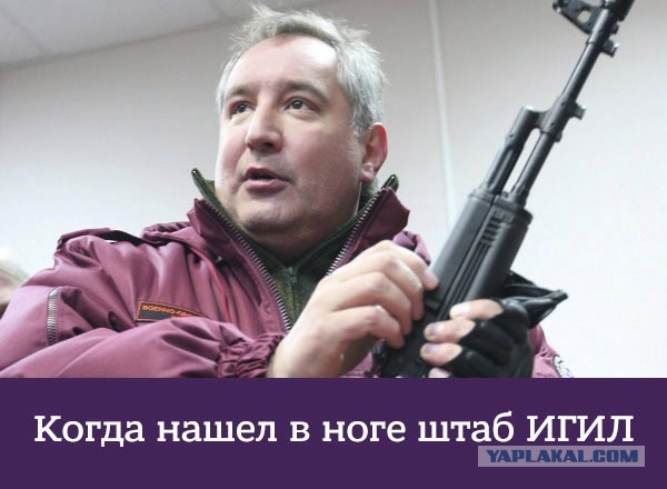 Рогозин выстрелил себе в ногу