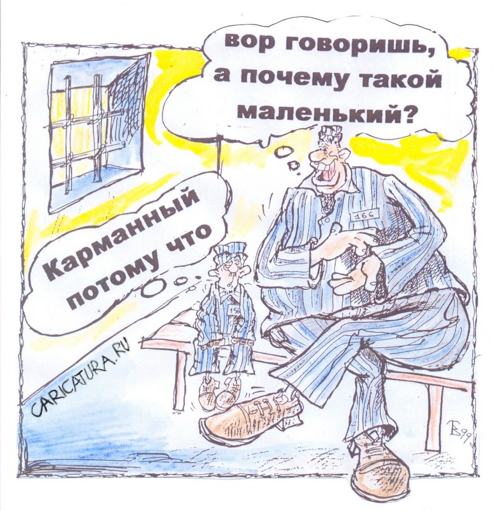 Не укради!