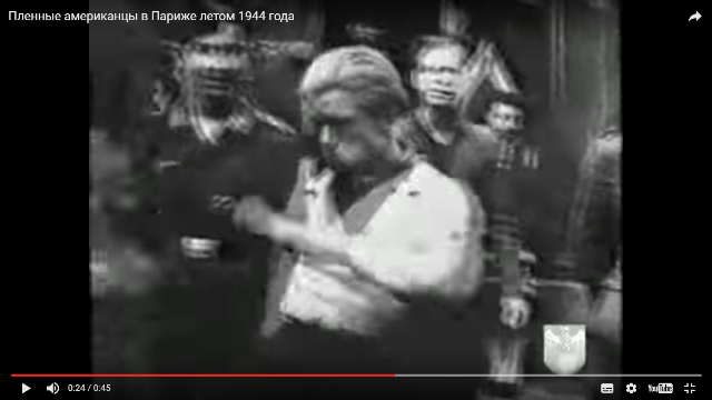 Пленные американцы в Париже летом 1944 года