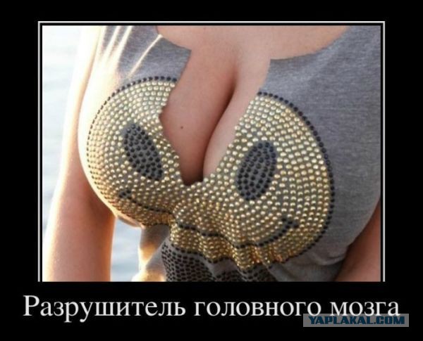 О сиськах