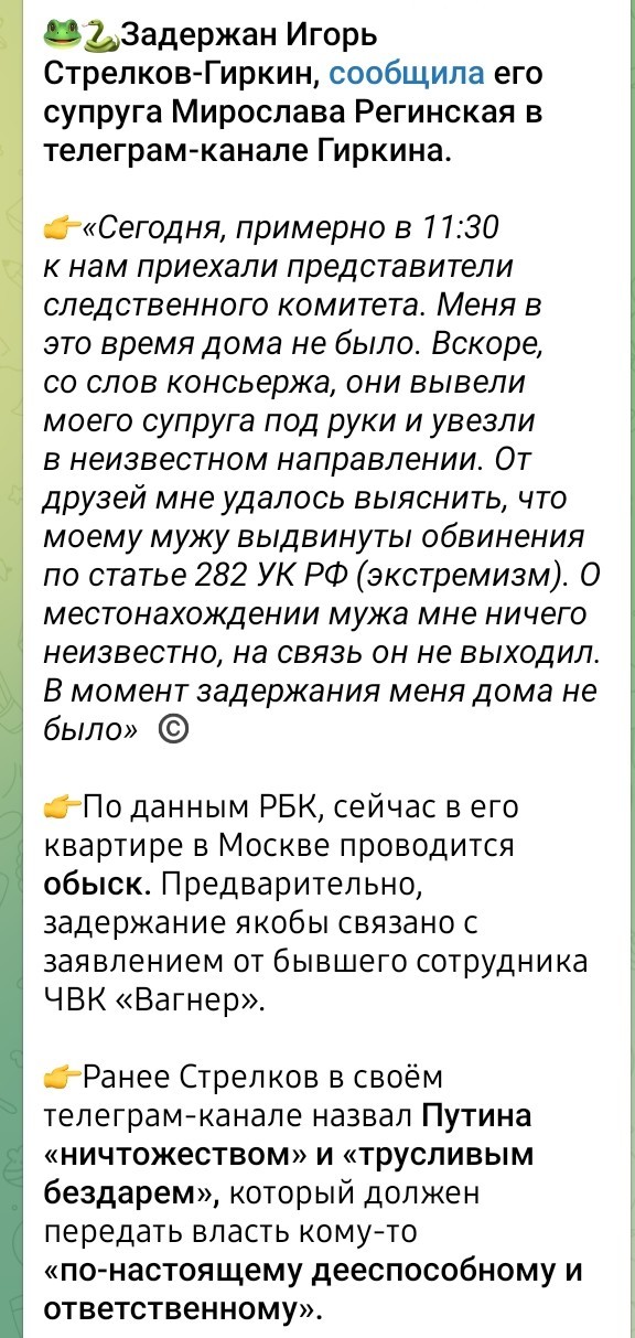 Гиркин по краю ходит