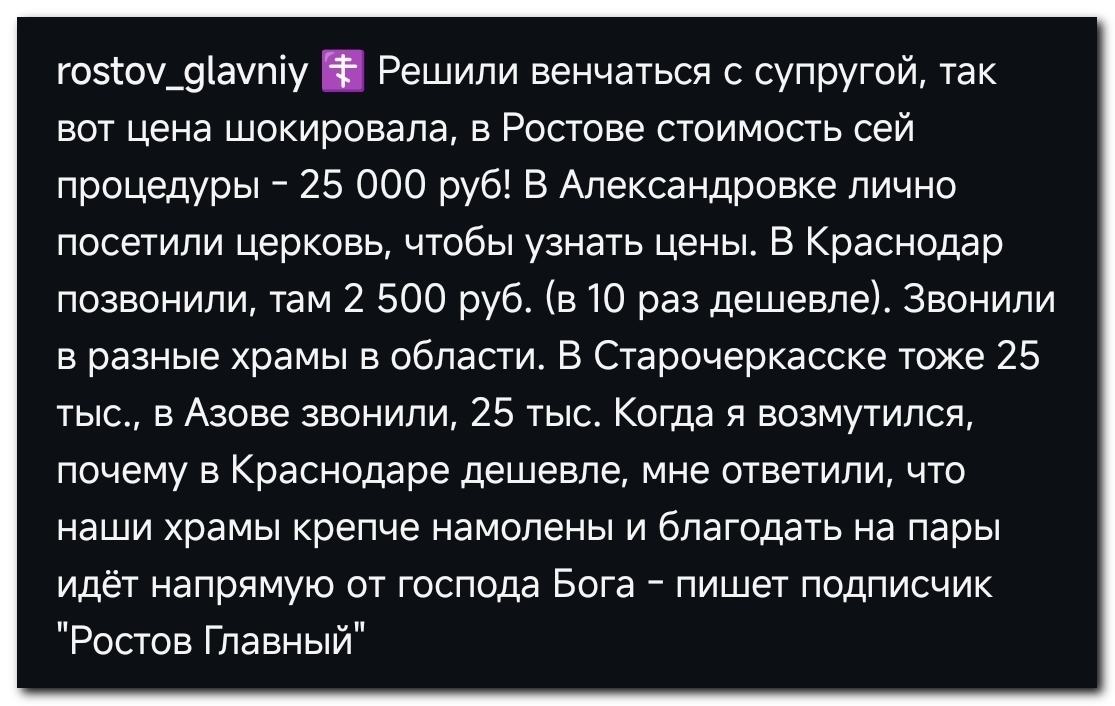 Быть верующим сейчас очень дорого⁠⁠